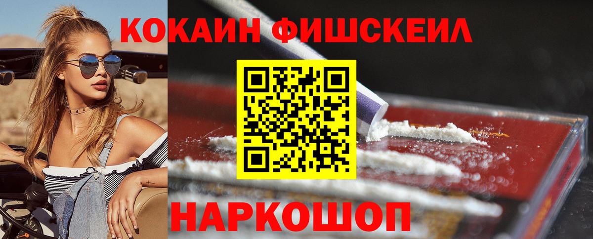Калининград  Cocaine 98%  КОКАИН Fish Scale  COCAIN  Вход с VPN 