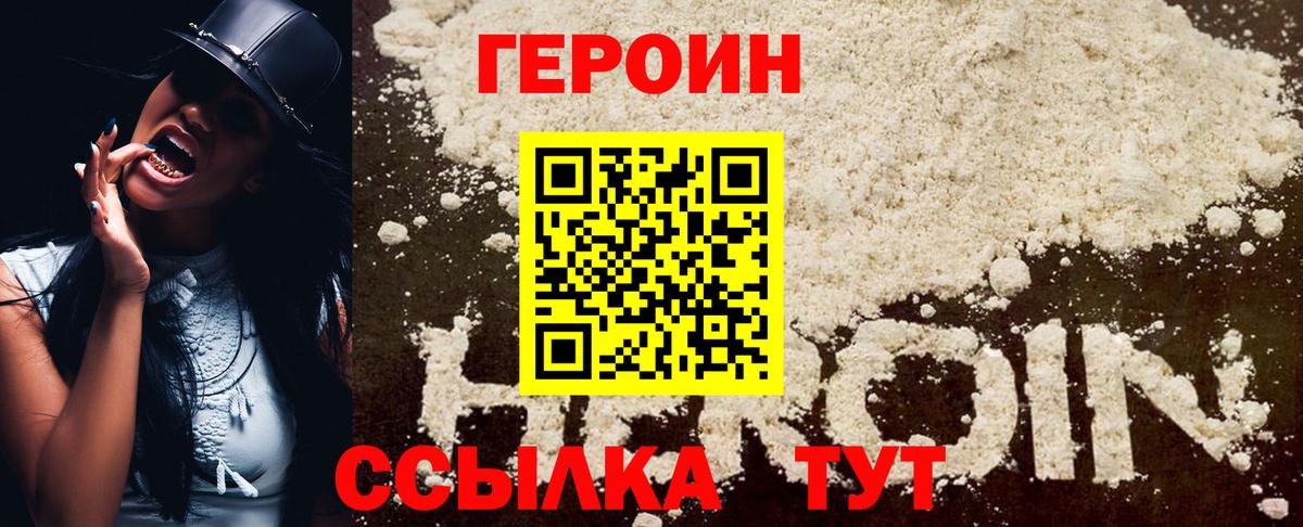 Героин Афган Калининград