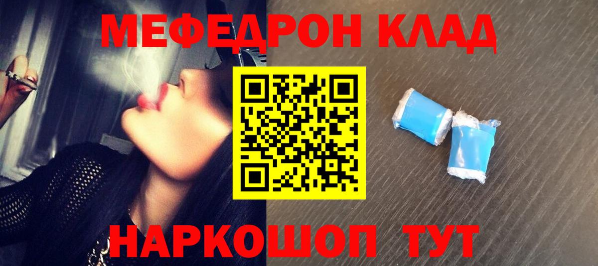 Меф мяу мяу  Калининград